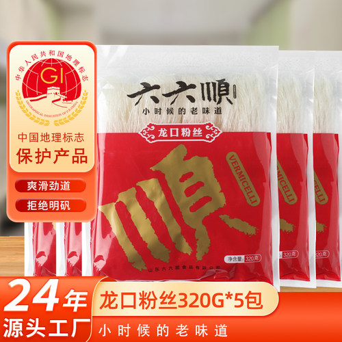 六六顺龙口粉丝320g*5袋