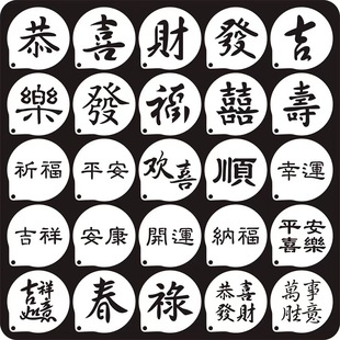 4寸祝福文字新年咖啡拉花模具开运发财福字撒粉模具饼干欧包印花