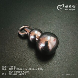 软兵斋不锈钢流星锤葫芦手锤破甲锤钥匙扣挂件户外防身2026040104