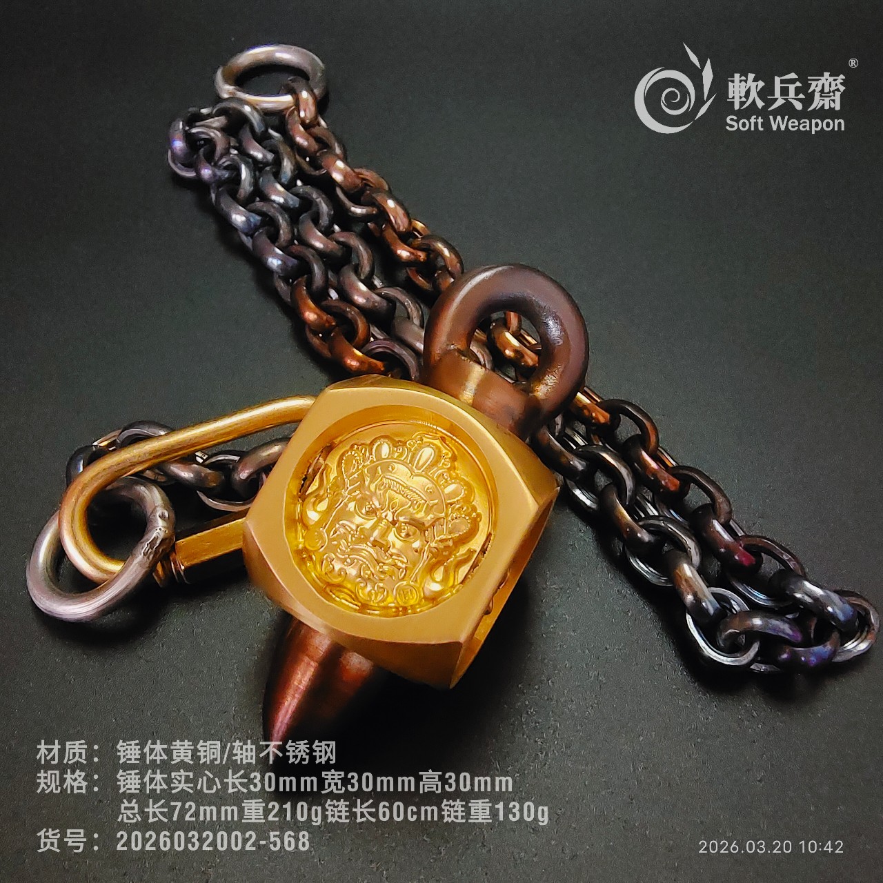 软兵斋黄铜雕刻流星锤破甲锤果尔考布鲁头实心防身2026032002-568