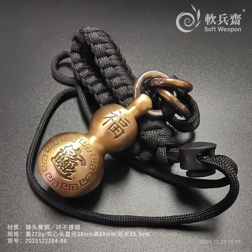 黄铜实心流星手绳锤户外一体防身骨朵破甲锤果尔考打狗棒布鲁头