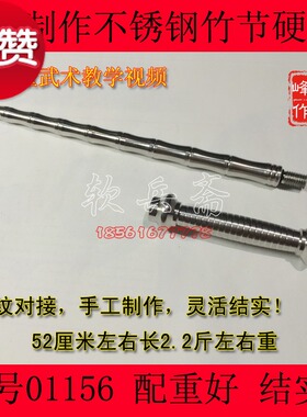 软兵斋 手工制作 不锈钢 双 硬 鞭 锏 竹节 清仓 武术用品 01156