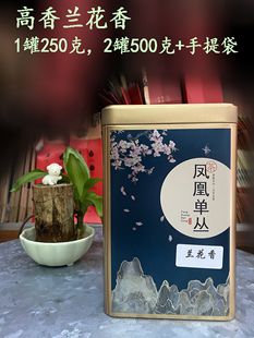 兰花香2023年春茶高山老枞凤凰单丛乌龙茶潮州特产碳焙清香大乌叶