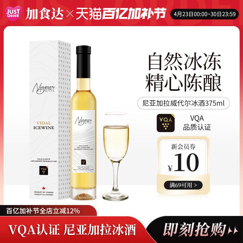 加拿大冰酒进口甜型葡萄酒冰白VQA认证威代尔vidal冰酒大瀑布冰酒