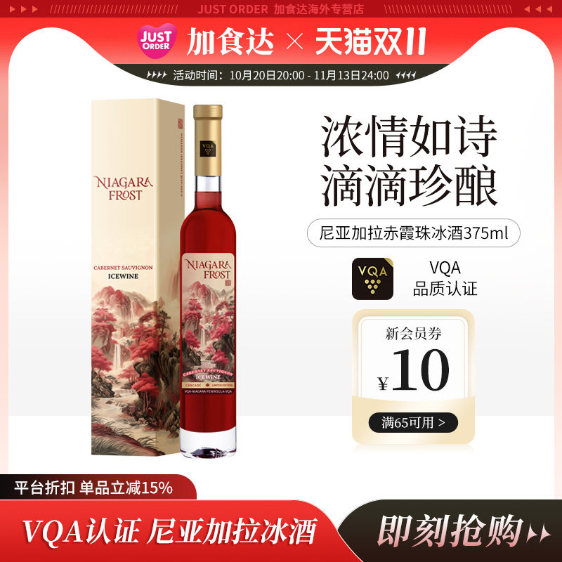 加拿大进口冰酒VQA认证橡木陈酿icewine甜型赤霞珠冰葡萄酒 375ml