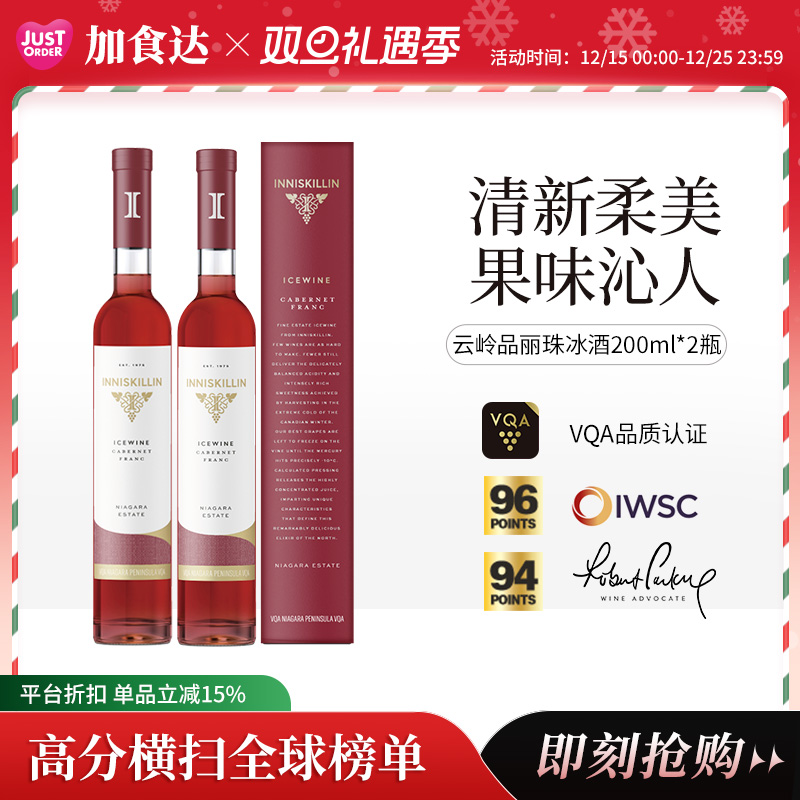 加拿大进口Inniskillin云岭冰酒品丽珠冰葡萄酒甜型甜红酒200ml*2