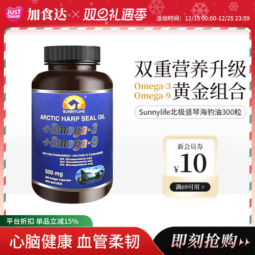 北极海豹油Omega9（更易吸收）