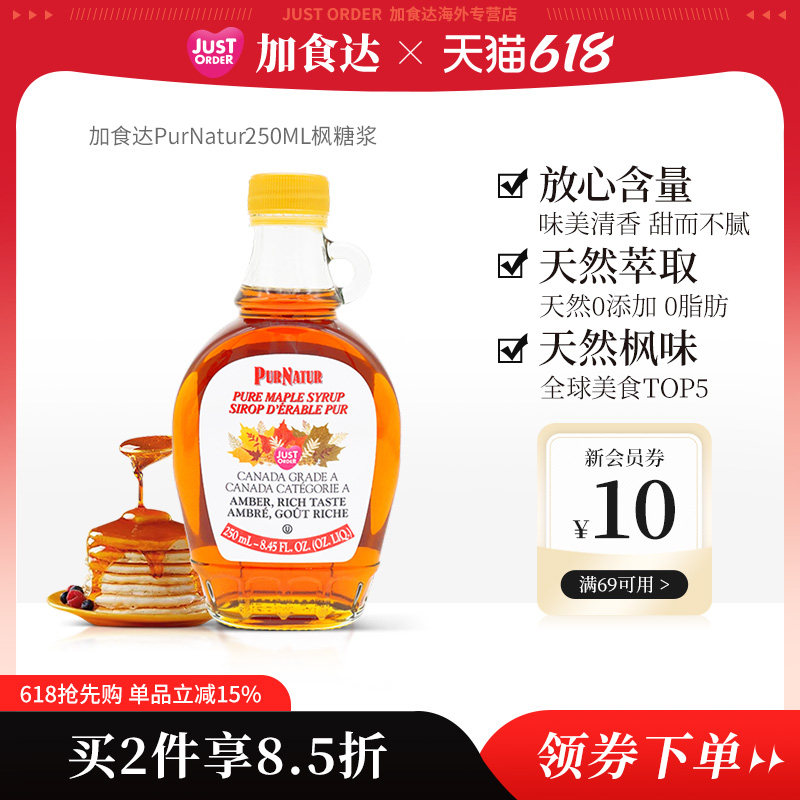 加拿大进口枫糖浆A级糖浆 咖啡天然烘焙原料健康无糖零卡250ml1瓶