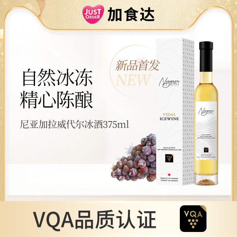 加拿大冰酒进口甜型葡萄酒冰白VQA认证威代尔vidal冰酒大瀑布冰酒