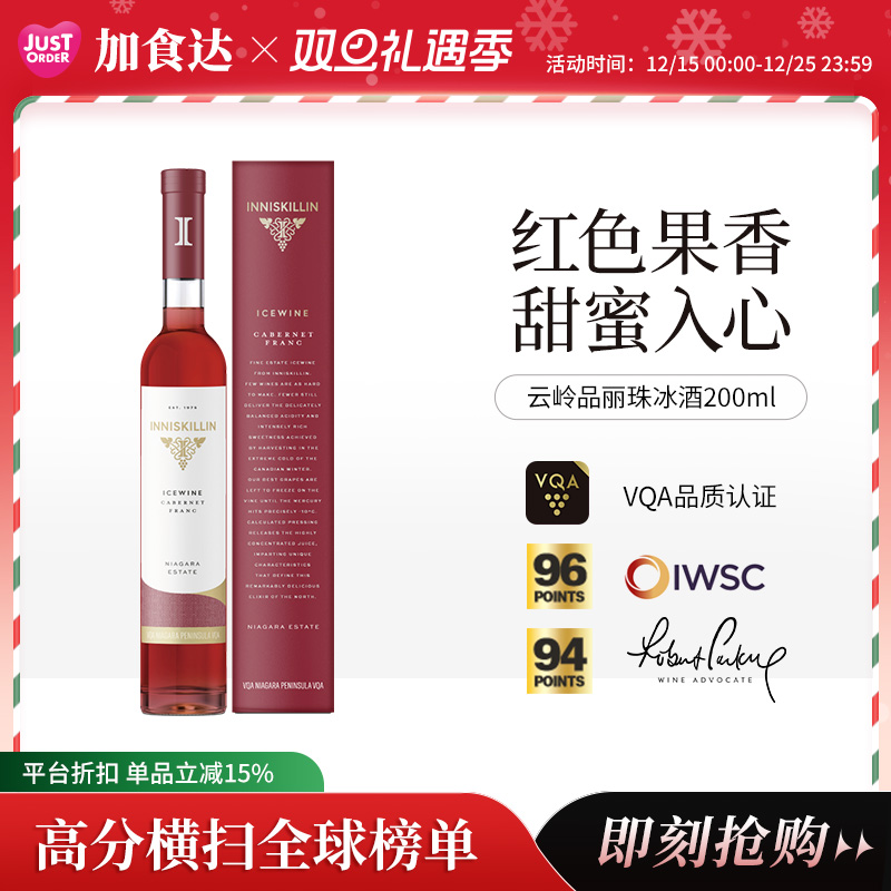 加拿大进口Inniskillin云岭冰酒品丽珠冰葡萄酒甜型 甜红酒200ml