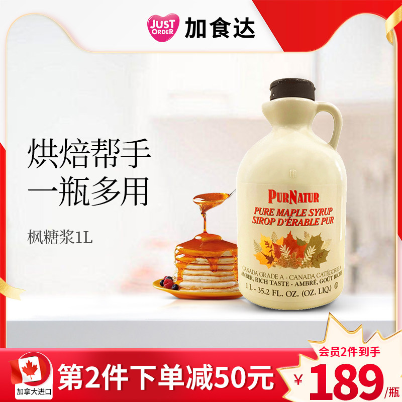 A级枫糖浆加拿大进口PURNATUR枫叶枫树咖啡糖浆1L纯天然低卡烘焙怎么样,好用不?