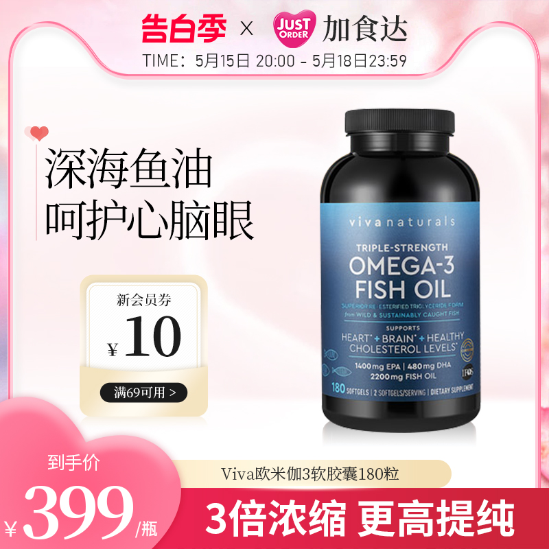 Viva Naturals OMEGA-3鱼油含DPA 180粒/瓶 保健食品/膳食营养补充食品 鱼油/深海鱼油 原图主图