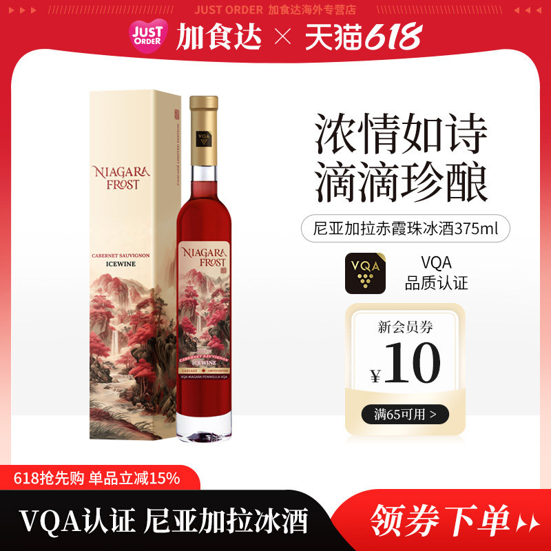 加拿大进口冰酒VQA认证橡木陈酿icewine甜型赤霞珠冰葡萄酒 375ml