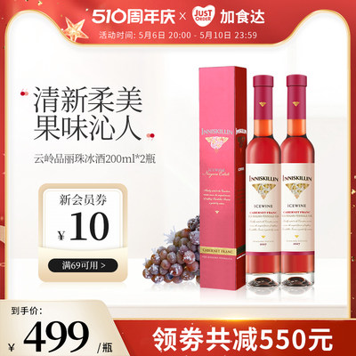 inniskillin云岭冰酒品丽珠红酒