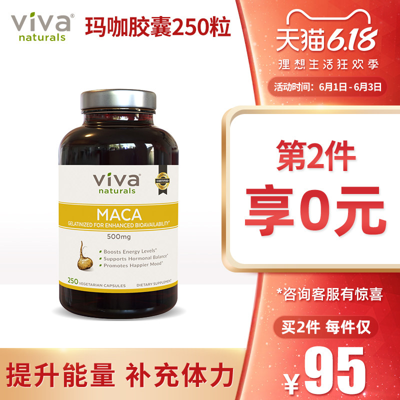 Viva Naturals美国原装进口秘鲁玛卡玛咖正品胶囊成人男性保健品