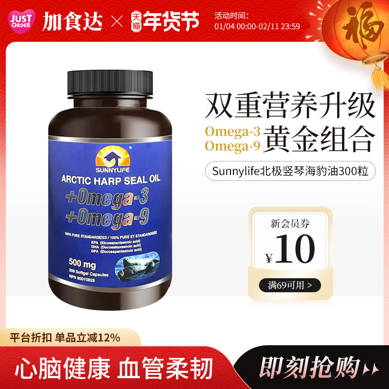 Sunnylife北极海豹油加拿大进口成人中老年心血管非鱼油 Omega3+9,保健食品/膳食营养补充食品,海狗/海豹油,淘宝优惠券,粉丝福利购,淘宝优惠卷