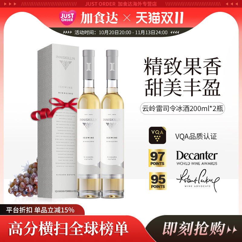 Inniskillin云岭雷司令葡萄酒甜白200ml*2瓶进口加拿大冰酒酒庄