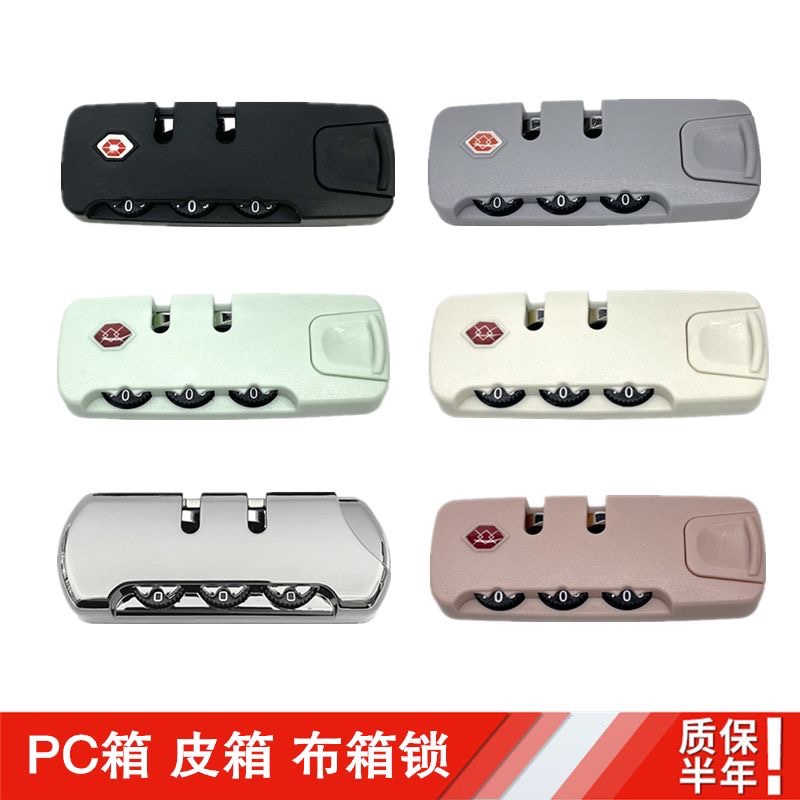 拉杆箱密码锁通用银色三位安全密码锁pc行李箱锁旅行皮箱锁配件6