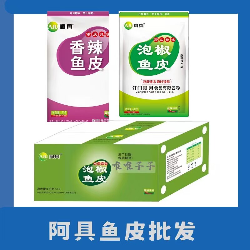 阿具泡椒鱼皮1000克香辣味凉拌菜即食整箱大包装商用捞汁海底批发