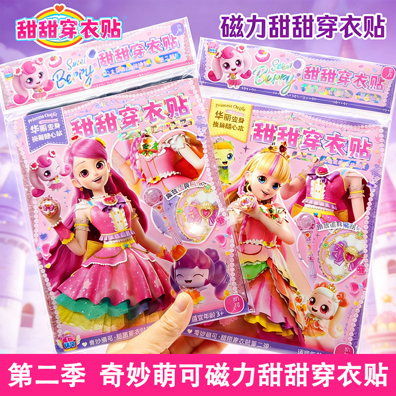 奇妙萌可磁力换装贴纸书3D立体穿衣立牌儿童卡通磁吸安静书玩具,玩具/童车/益智/积木/模型,贴纸,淘宝优惠券,粉丝福利购,淘宝优惠卷