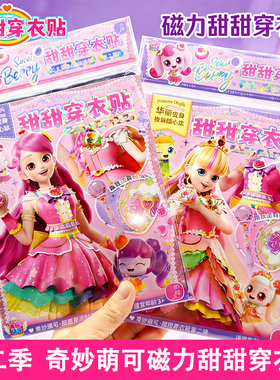 奇妙萌可磁力换装贴纸书3D立体穿衣立牌儿童卡通磁吸安静书玩具