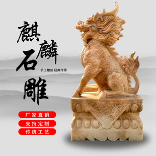 石雕麒麟门口石麒麟风水摆件青石汉白玉镇宅庭院酒店别墅一对看门
