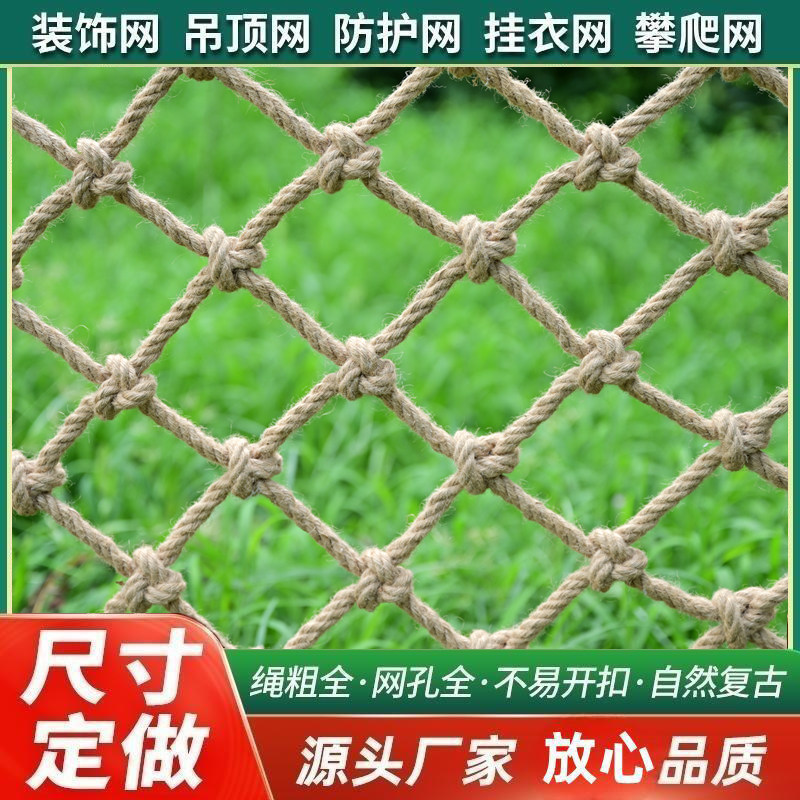 麻绳网编织网格墙面隔断照片吊顶装饰网/彩色防护网