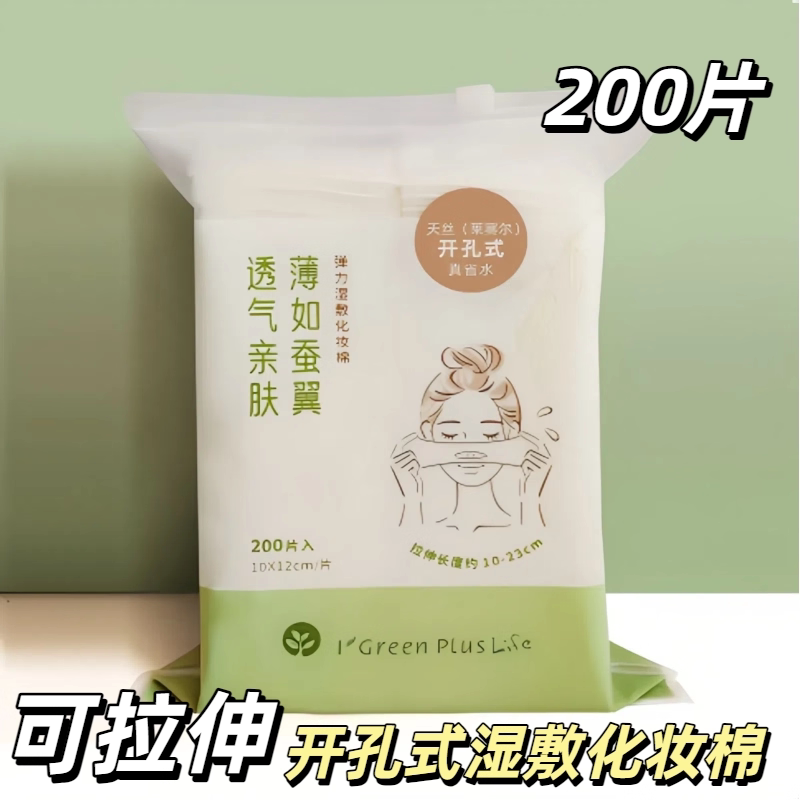 绿素木乃伊化妆棉可拉伸弹力湿敷化妆棉开孔式卸妆棉补水服帖A397图片