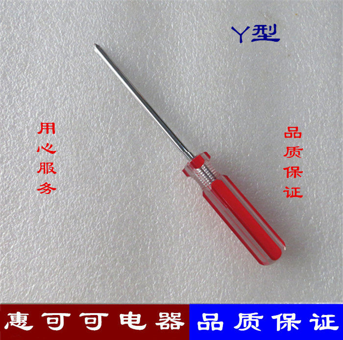 特价拆洗衣机 吹风机电磁炉三叉 三角 y型人字形 异型螺丝刀改锥