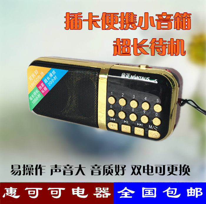 金正 HFC-218迷你便携式老年人插卡小音箱收音机mp3随身听播放器