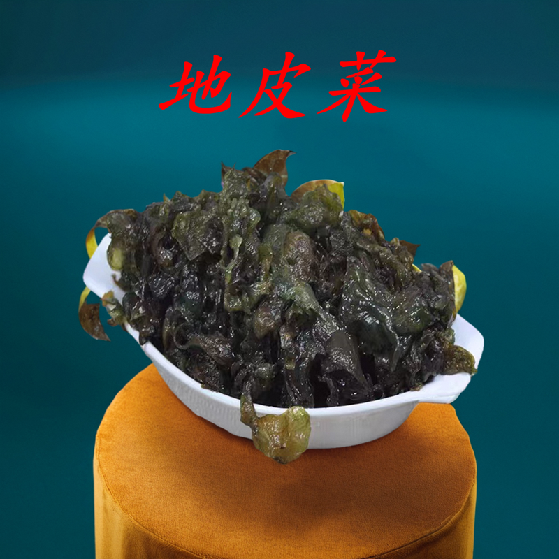 自捡手工洗捡干地皮菜张家口蔚县