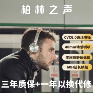 柏林之声头戴式耳机高音质复古降噪蓝牙耳机运用重低音无线耳麦