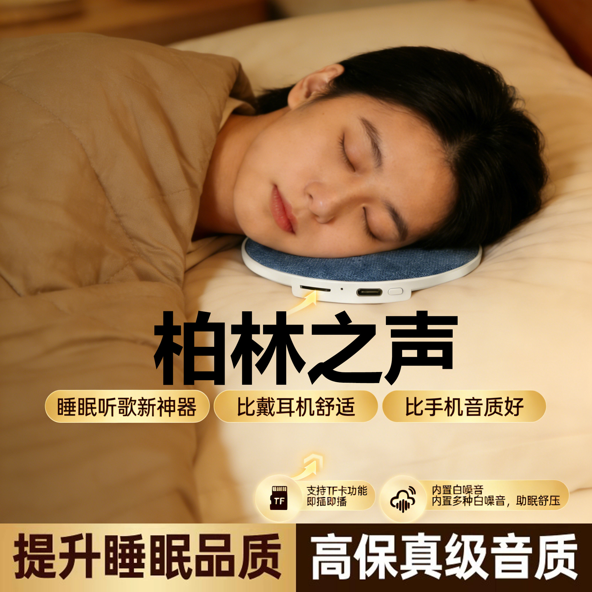 柏林之声枕上音碟听歌神器蓝牙音响超薄助眠无线音箱高动态音质,影音电器,无线/蓝牙音箱,淘宝优惠券,粉丝福利购,淘宝优惠卷