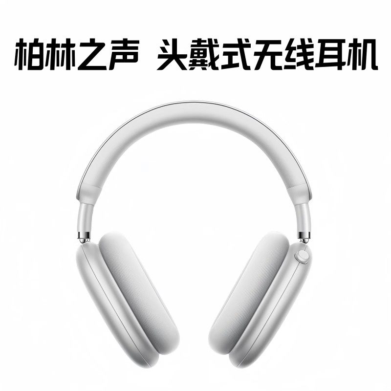 柏林之声主动降噪头戴式耳机蓝牙无线游戏电脑耳麦适用苹果MAX,影音电器,蓝牙耳机,淘宝优惠券,粉丝福利购,淘宝优惠卷