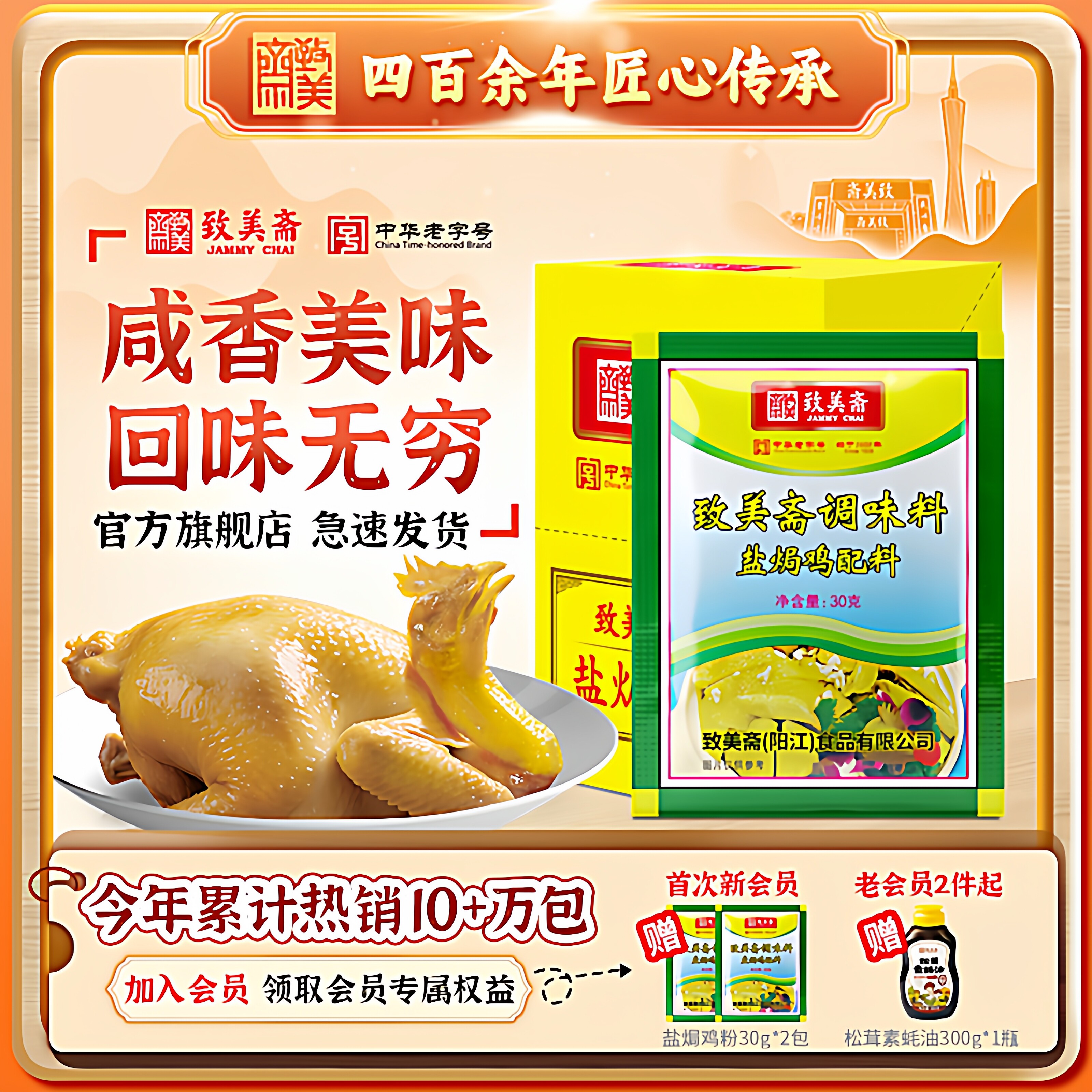 致美斋盐焗鸡粉30g*3包广东客家正宗手撕鸡配料家用鸡翅爪沙姜粉