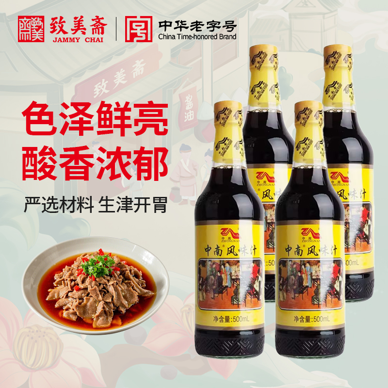 致美斋中南醋风味汁凉拌蘸点醋