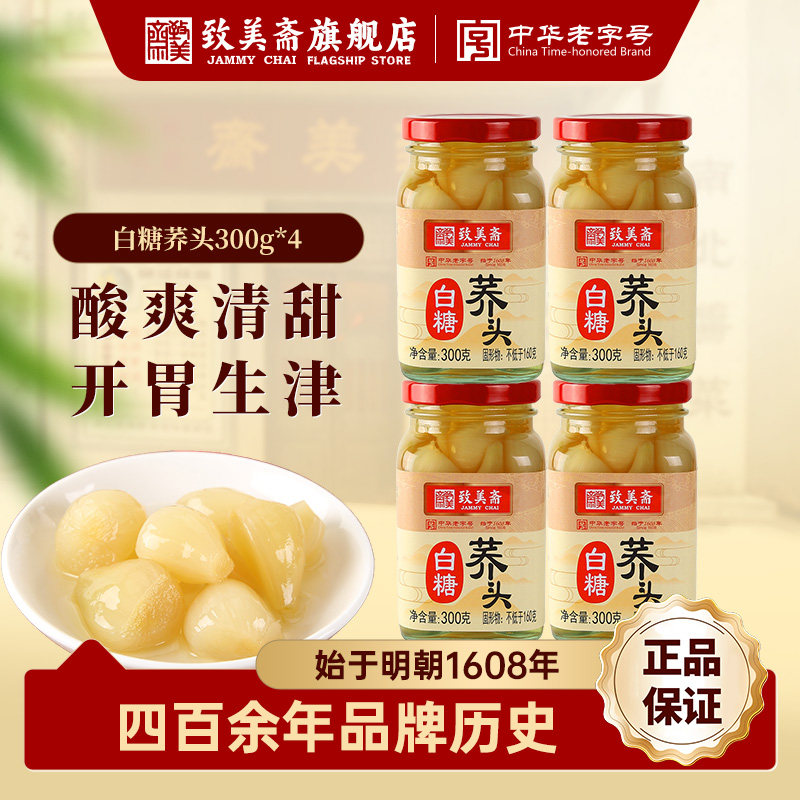 致美斋白糖荞头 糖醋水晶藠头酸甜茭头腌菜泡菜下饭小菜300g*4