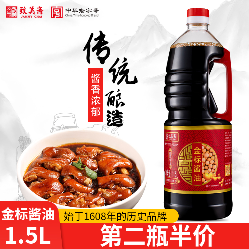 致美斋金标酱油1.5L 生抽酿造酱油凉拌炒菜原料白灼汁家用调味Y