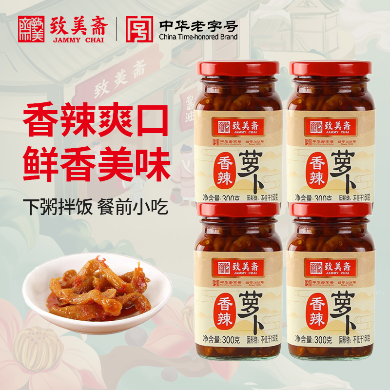 致美斋泡菜红油萝卜丁香辣