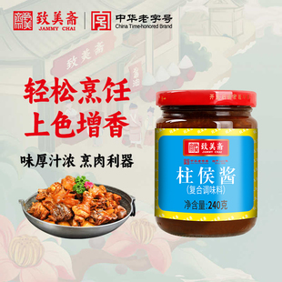 致美斋柱侯酱 拌面柱侯酱中华老字号240g 烤肉火锅蘸酱调味酱料