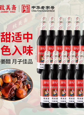 致美斋糯米甜醋 广东猪脚姜醋蛋糯米月子醋添丁醋630mL*12/箱