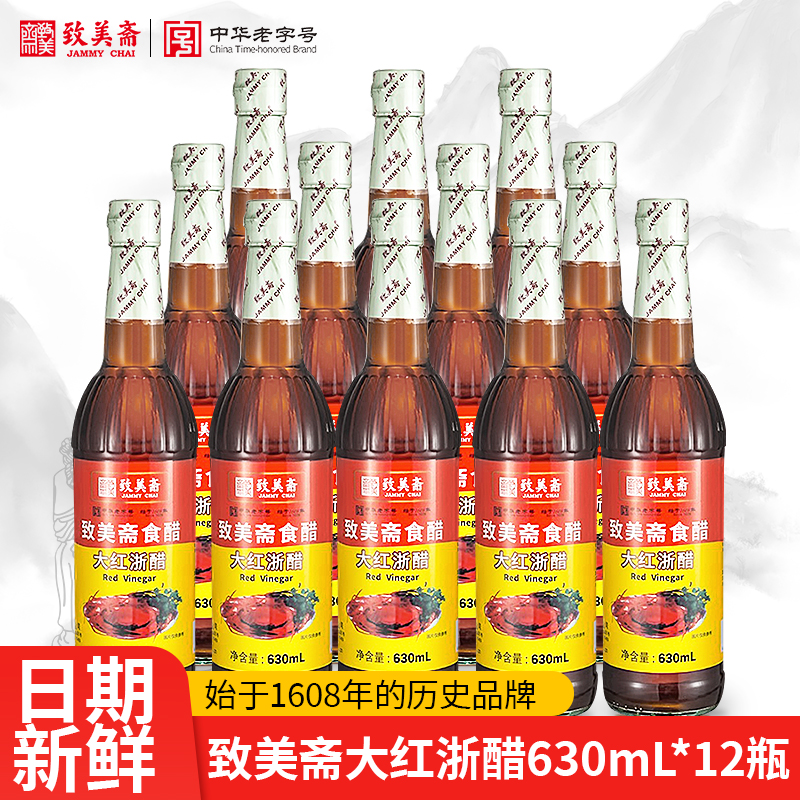 致美斋凉拌630ml*12大红浙醋