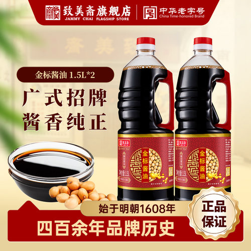 致美斋凉拌生抽酱油炒菜调味料
