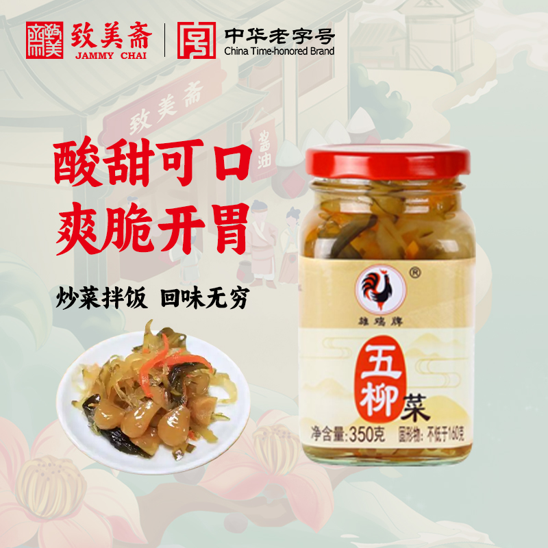 致美斋岭南糖醋五柳炸蛋下饭菜