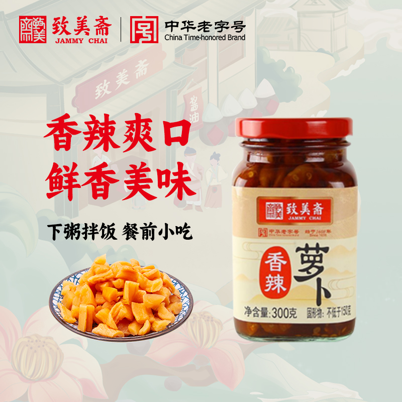 致美斋香辣辣椒萝卜丁300g