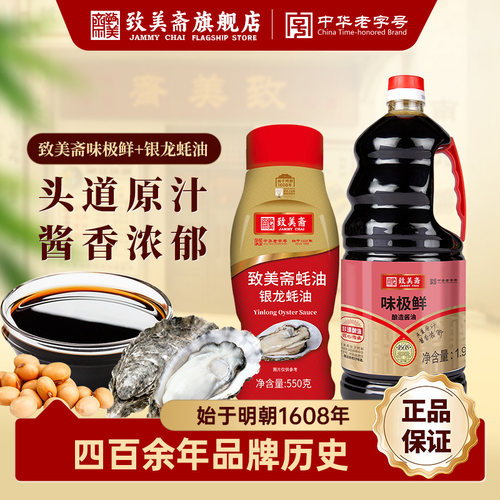 致美斋味极鲜1.9L酱油黄豆特级酿造生抽凉拌白灼豉油中华老字号
