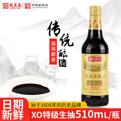 致美斋酱油xo特级生抽酿造调味料