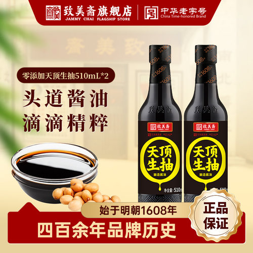 致美斋酱油天顶生抽酿造调味料