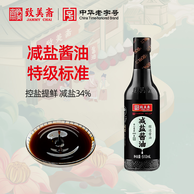 致美斋减盐酱油广东特产酱香浓郁