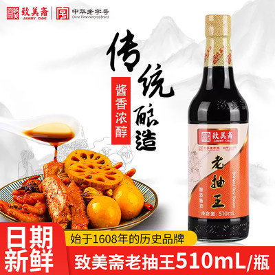 致美斋烹饪调味品510ml黄豆酱油